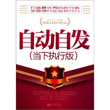自动自发（当下执行版）