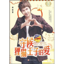 守候狸猫王子的爱