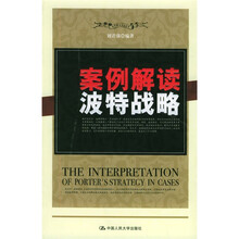 案例解读波特战略