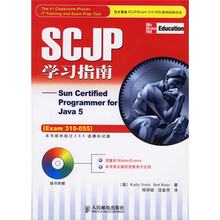 SCJP学习指南：Sun Certified Programmer for Java5（附光盘）