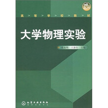 大学物理实验