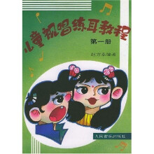 儿童视唱练耳教程（1）