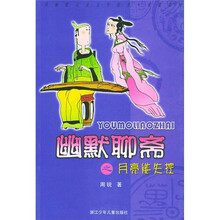幽默聊斋之月亮能失控