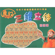 魔幻三维立体:青苹果