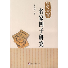 先秦名家四子研究
