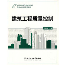 建筑工程质量控制