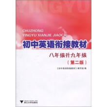 初中英语衔接教材（第2版）（8年级升9年级）