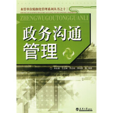 政务沟通管理