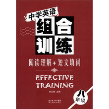 中学英语组合训练:阅读理解+短文填词(8年级)