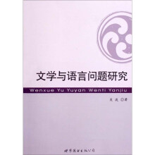 文学与语言问题研究