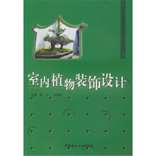 室内植物装饰设计