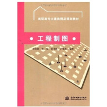 工程制图