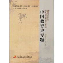中国教育史专题（含考核册、含光盘）