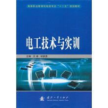 电工技术与实训