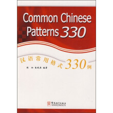 汉语常用格式330例