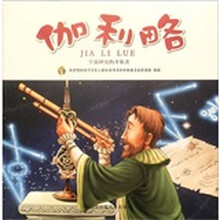 宇宙研究的开拓者:伽利略