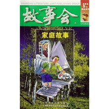 家庭故事