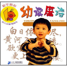噼里啪啦幼儿启蒙图画书：幼读唐诗