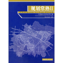 规划常熟2：常熟城市规划成国汇编（附光盘）
