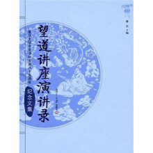望道讲座演讲录：复旦大学中文学科发展八十五周年纪念文集