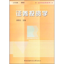 证券投资学