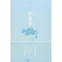 私语书（随书附赠精美书签）
