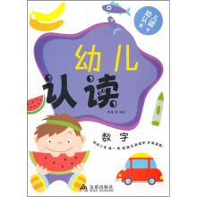 幼儿认读：数字