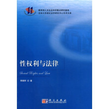 性权利与法律