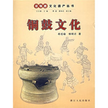铜鼓文化