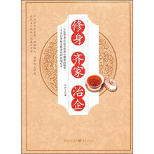 修身 齐家 治企