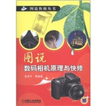 图说数码相机原理与快修