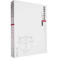 传播政治经济学(上下)