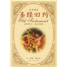 圣经旧约名篇精选（英汉对照）