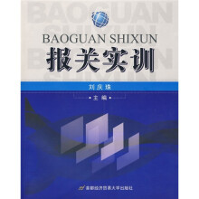 报关实训