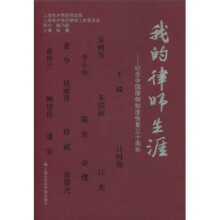 我的律师生涯：纪念中国律师制度恢复三十周年