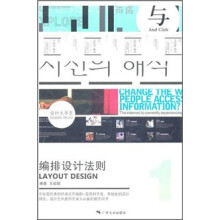 设计大学堂：编排设计法则