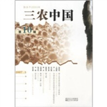 三农中国(2007年1月)(第10辑)