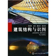 建筑结构与识图