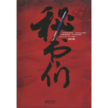 秘书们