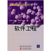 软件工程