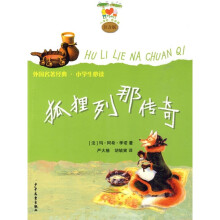 狐狸列那传奇