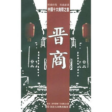 晋商