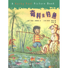 奇科去钓鱼