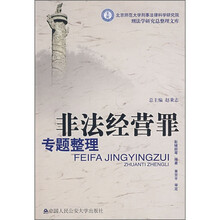 非法经营罪专题整理