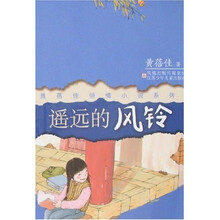遥远的风铃