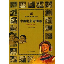 中国电影百年纪念:中国电影老海报(20世纪60年代)