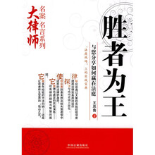 胜者为王：与您分享如何赢在法庭