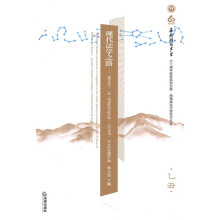 现代法学之路