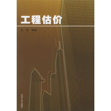 工程估价