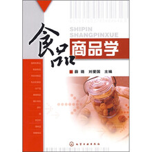 食品商品学